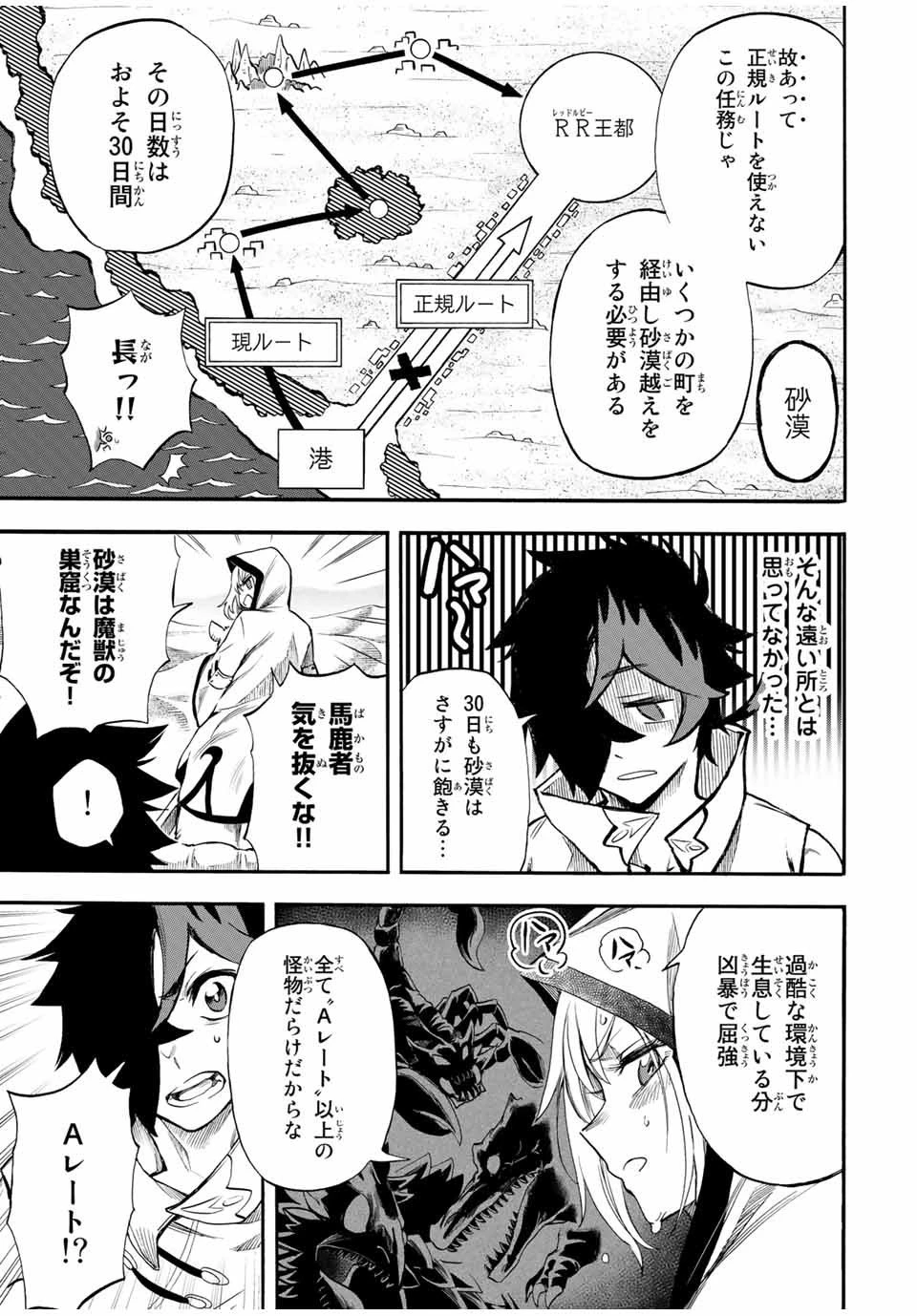 地獄の業火で焼かれ続けた少年。最強の炎使いとなって復活する。 第44話 - 3