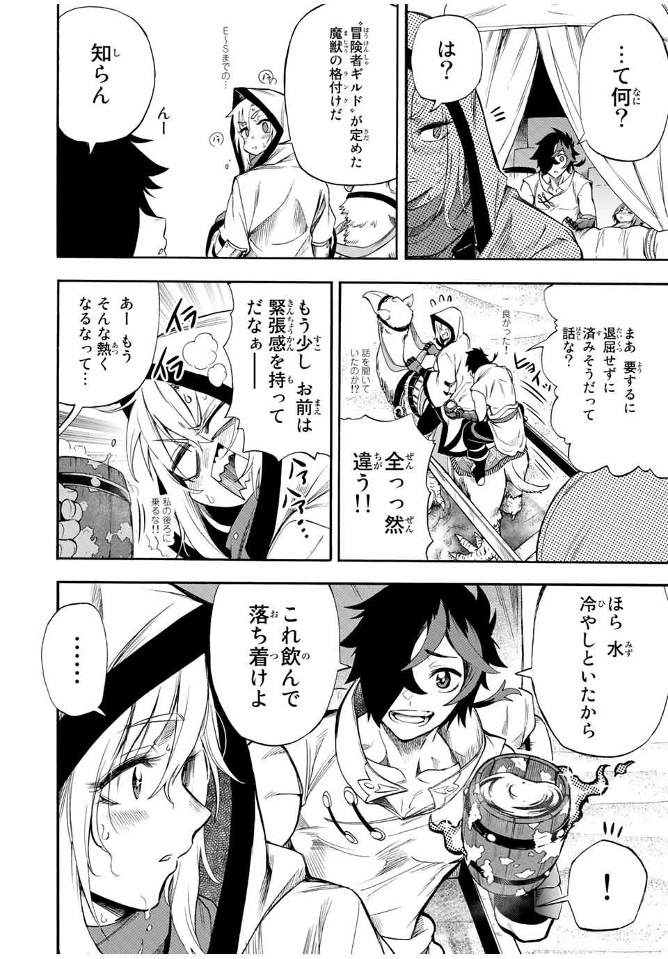 地獄の業火で焼かれ続けた少年。最強の炎使いとなって復活する。 第44話 - 4