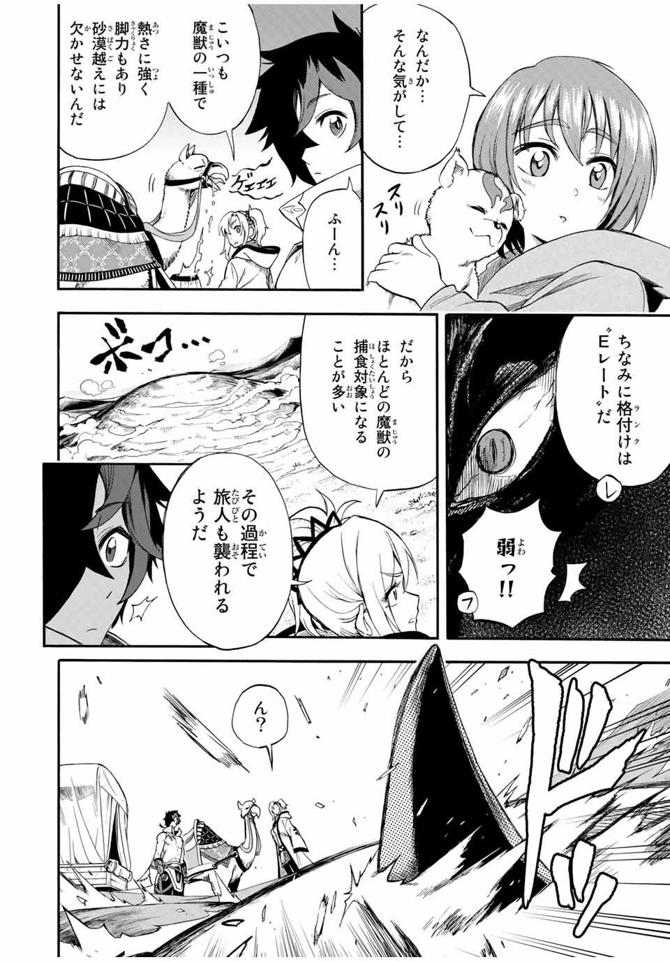 地獄の業火で焼かれ続けた少年。最強の炎使いとなって復活する。 第44話 - 6