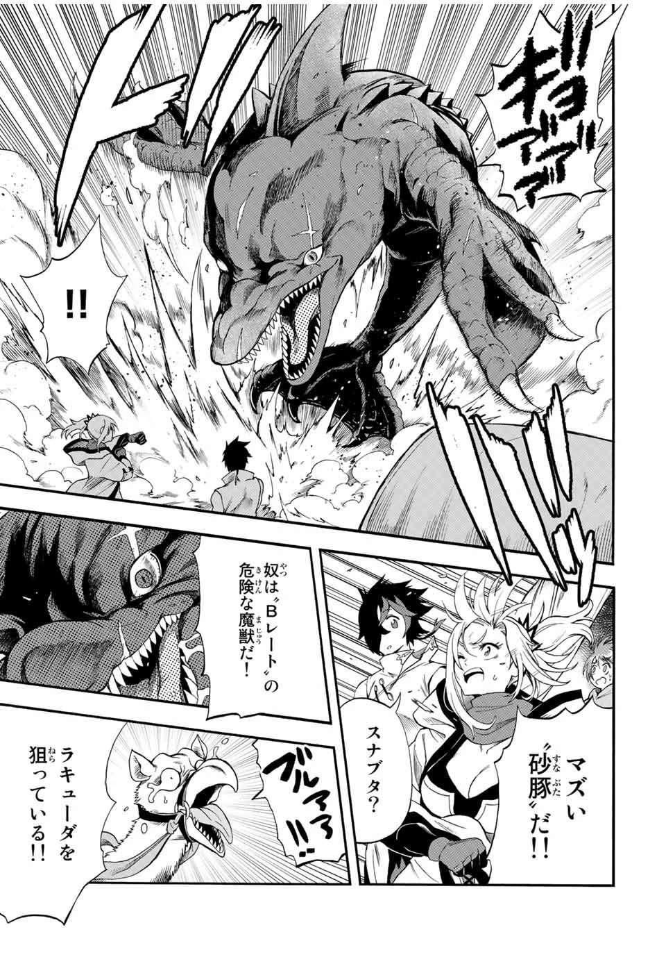 地獄の業火で焼かれ続けた少年。最強の炎使いとなって復活する。 第44話 - 7