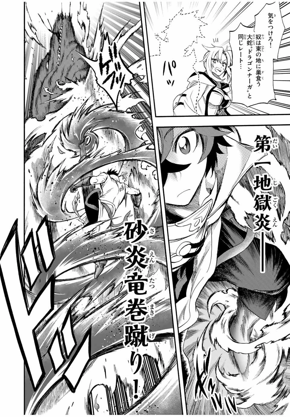 地獄の業火で焼かれ続けた少年。最強の炎使いとなって復活する。 第44話 - 8