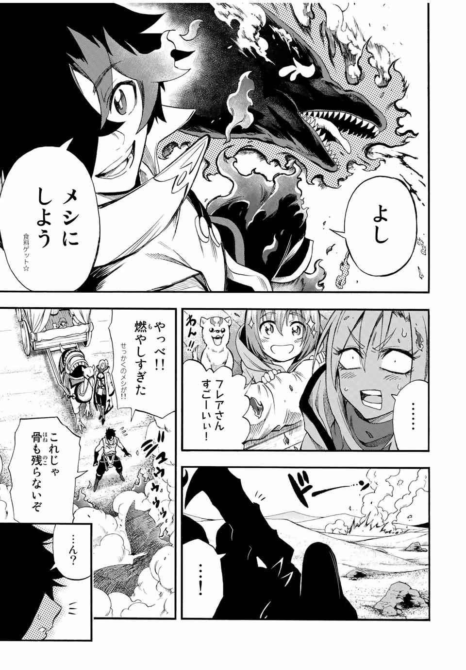 地獄の業火で焼かれ続けた少年。最強の炎使いとなって復活する。 第44話 - 9