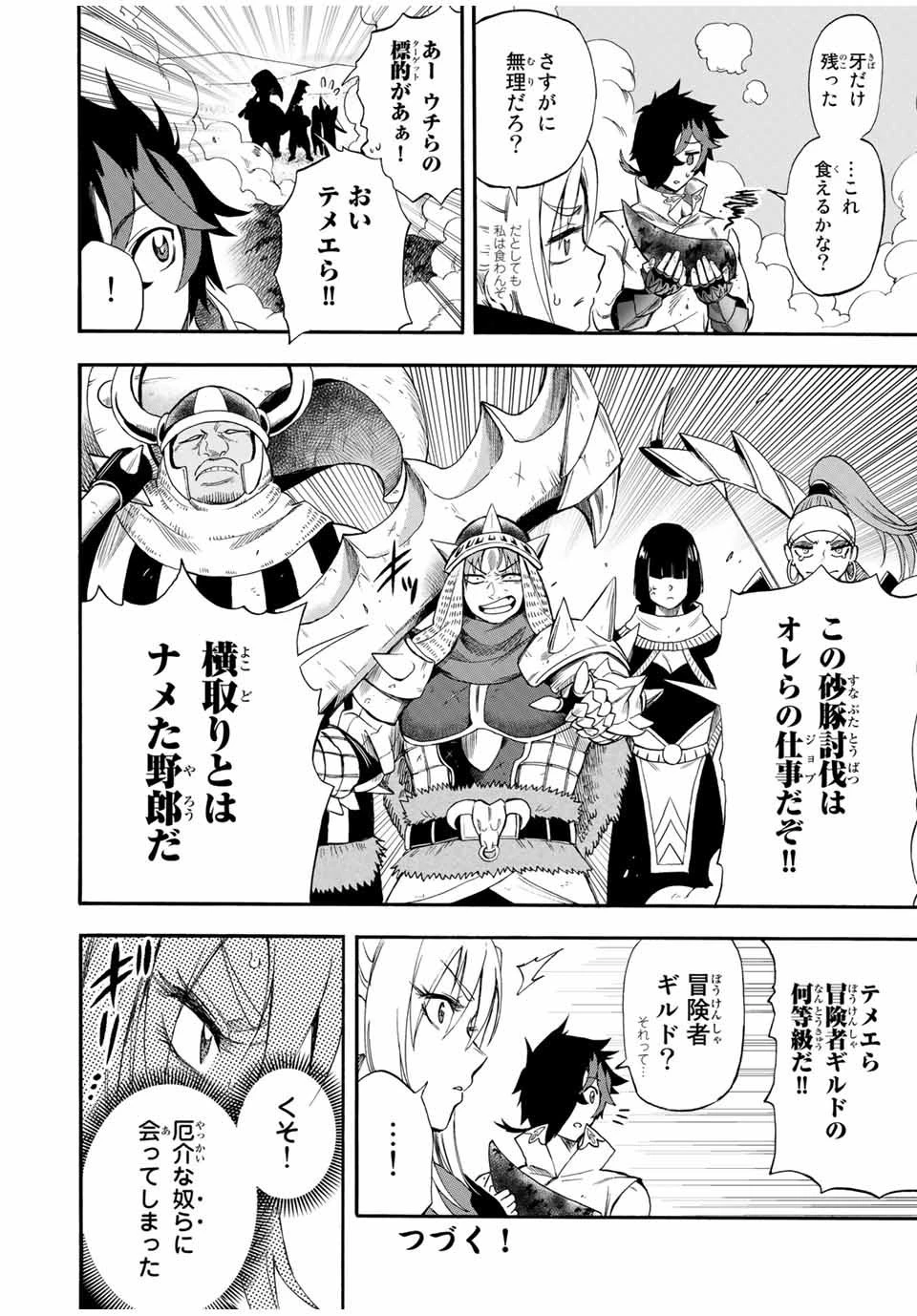 地獄の業火で焼かれ続けた少年。最強の炎使いとなって復活する。 第44話 - 10