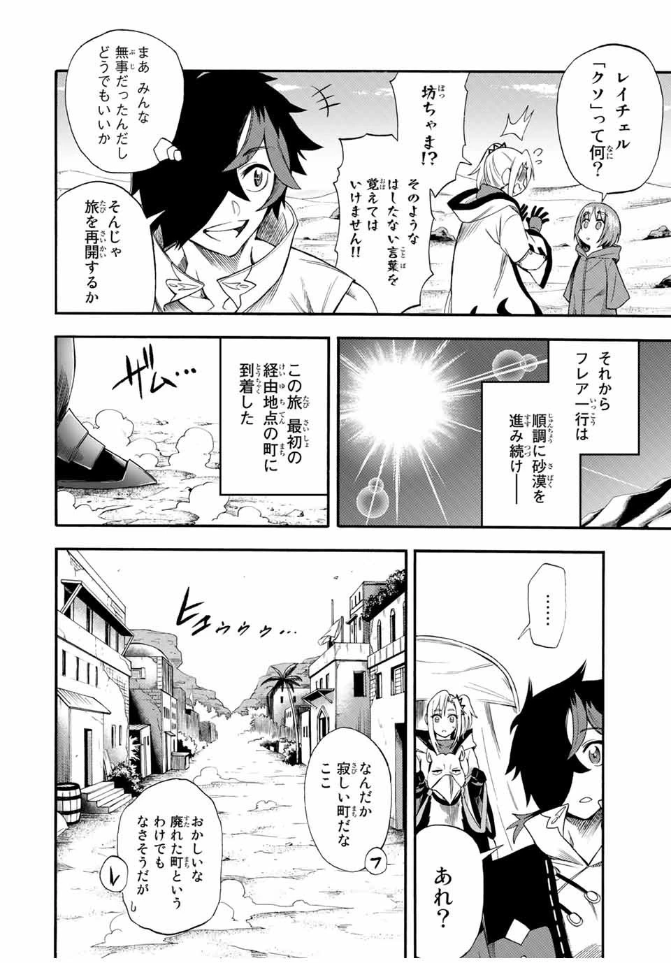 地獄の業火で焼かれ続けた少年。最強の炎使いとなって復活する。 第45話 - 4