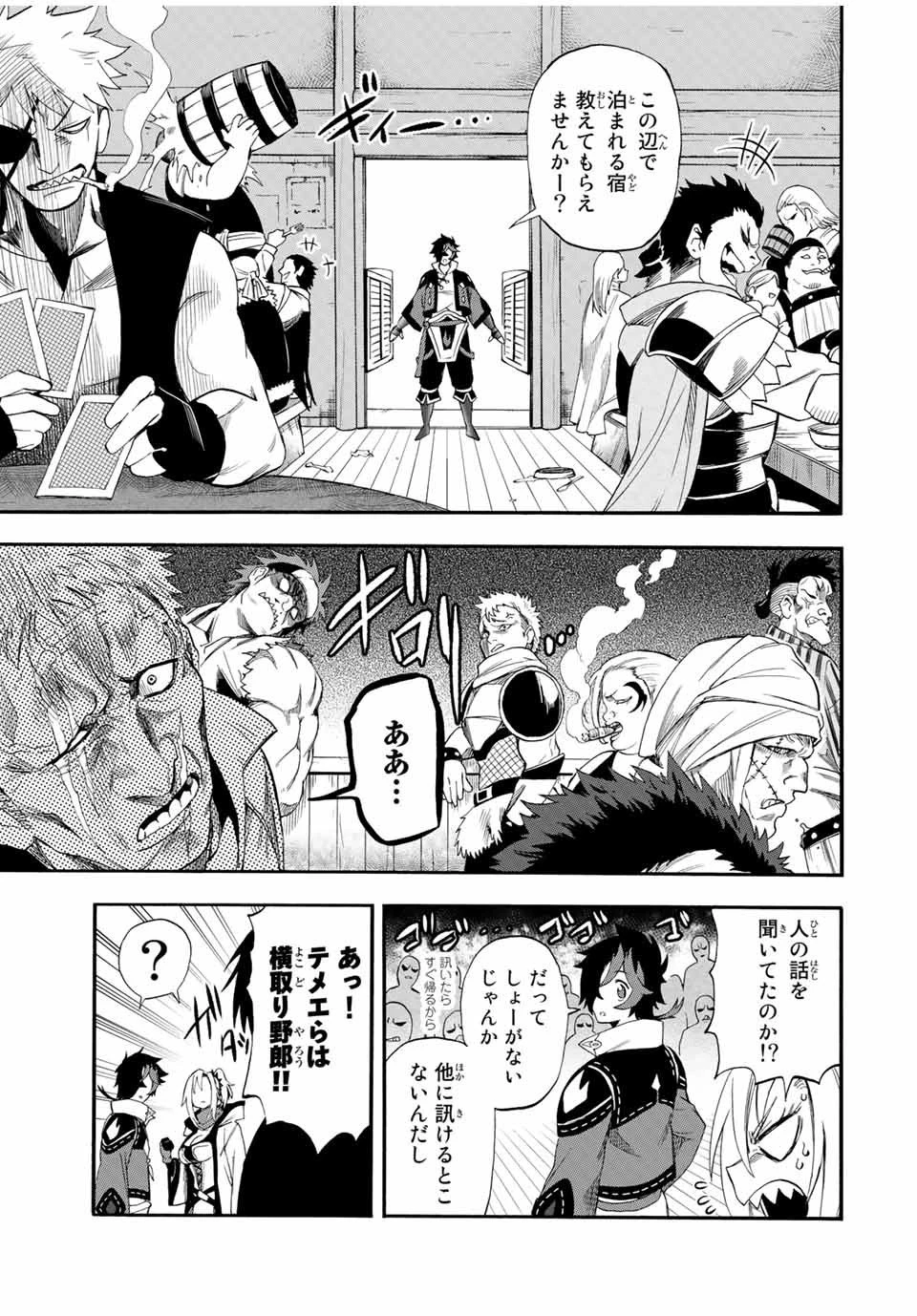 地獄の業火で焼かれ続けた少年。最強の炎使いとなって復活する。 第45話 - 7
