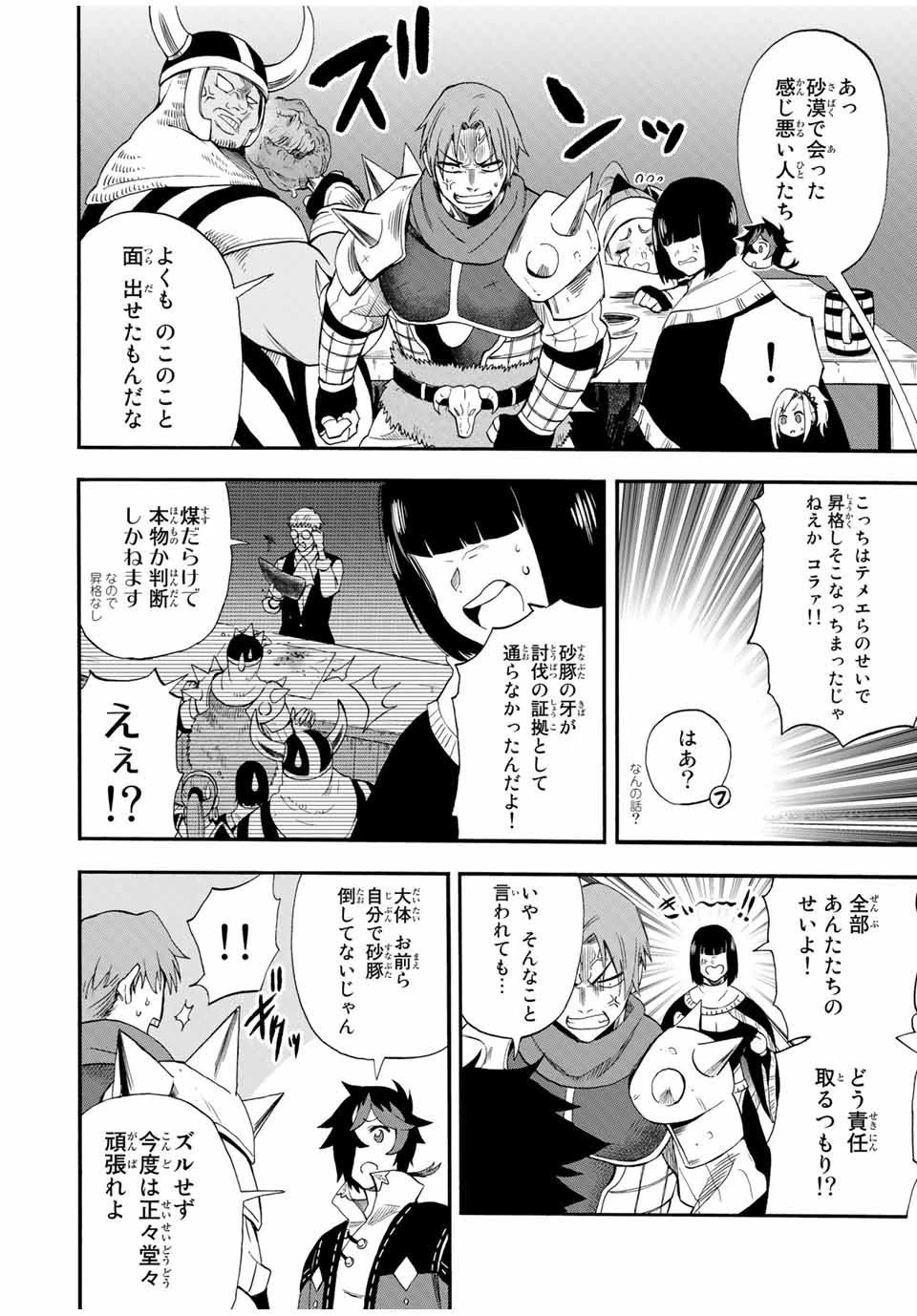 地獄の業火で焼かれ続けた少年。最強の炎使いとなって復活する。 第45話 - 8