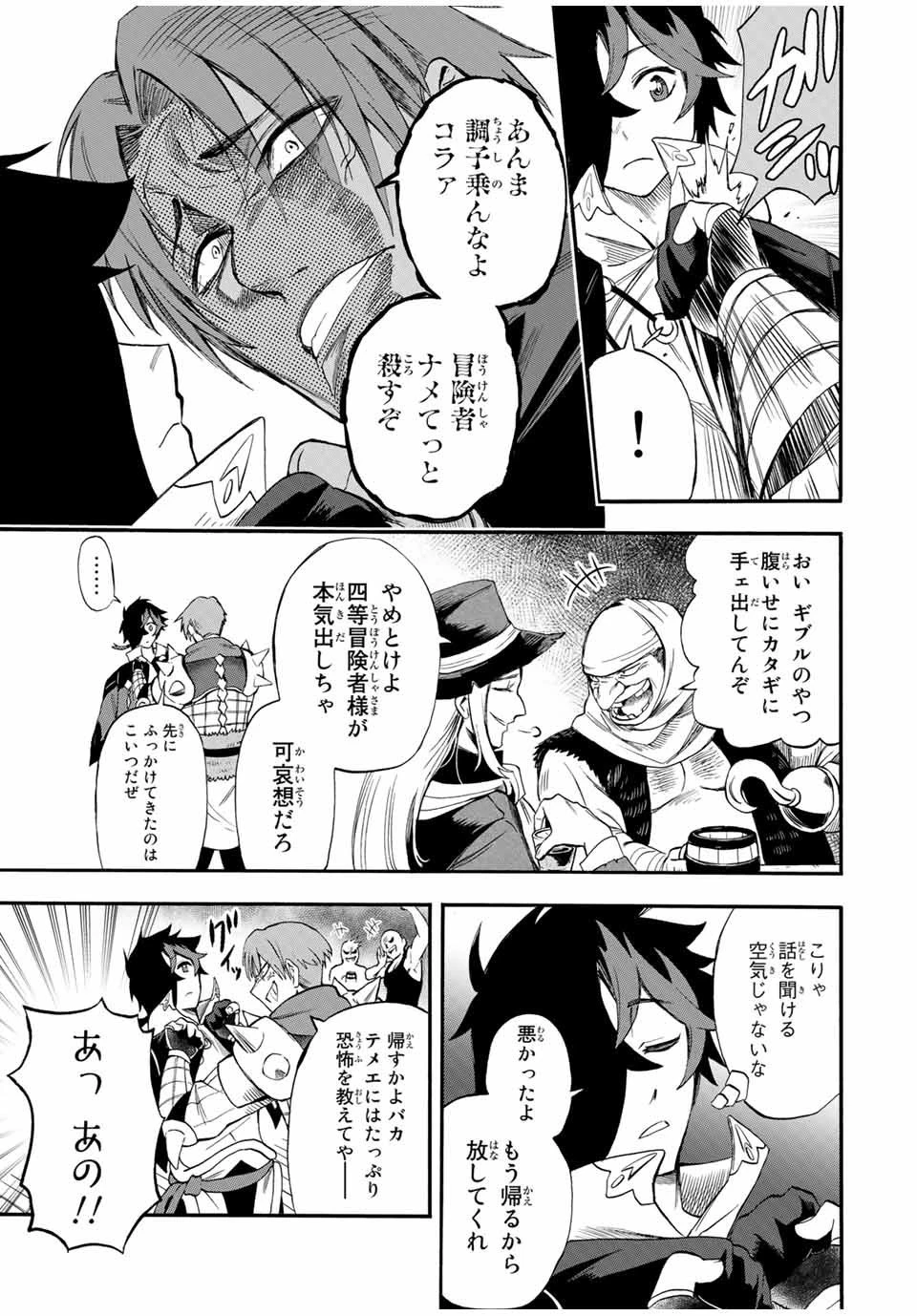 地獄の業火で焼かれ続けた少年。最強の炎使いとなって復活する。 第45話 - 9