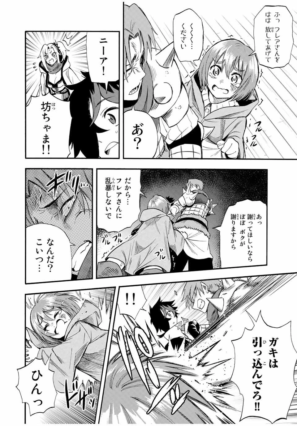 地獄の業火で焼かれ続けた少年。最強の炎使いとなって復活する。 第45話 - 10