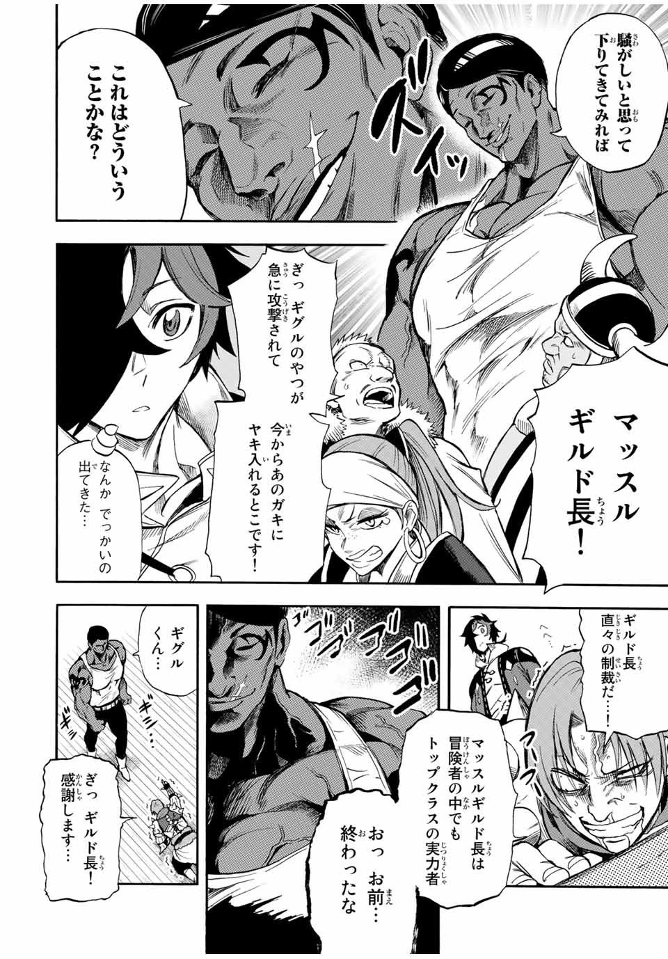 地獄の業火で焼かれ続けた少年。最強の炎使いとなって復活する。 第46話 - 2