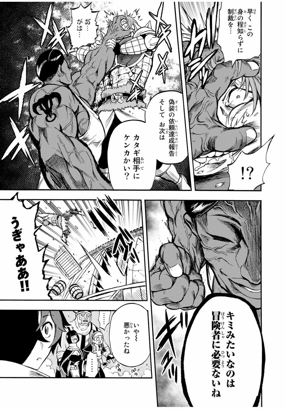 地獄の業火で焼かれ続けた少年。最強の炎使いとなって復活する。 第46話 - 3