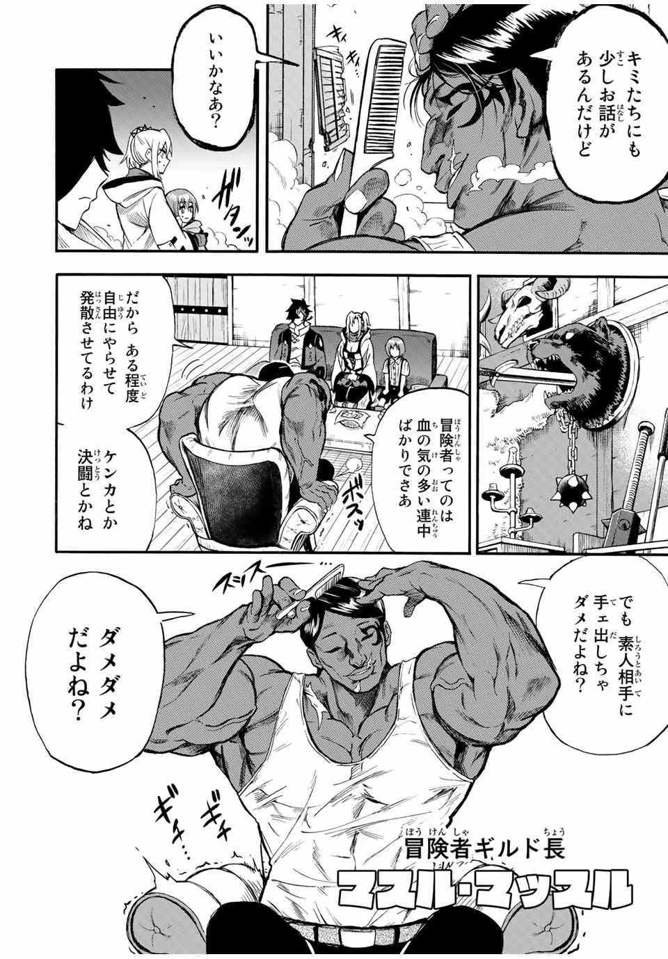 地獄の業火で焼かれ続けた少年。最強の炎使いとなって復活する。 第46話 - 4