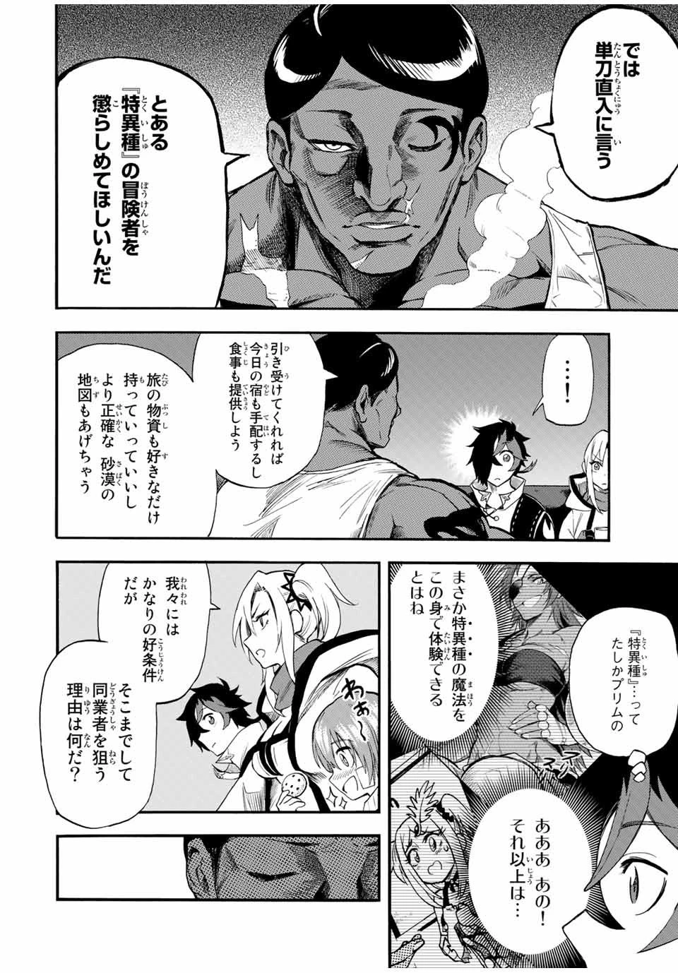 地獄の業火で焼かれ続けた少年。最強の炎使いとなって復活する。 第46話 - 6