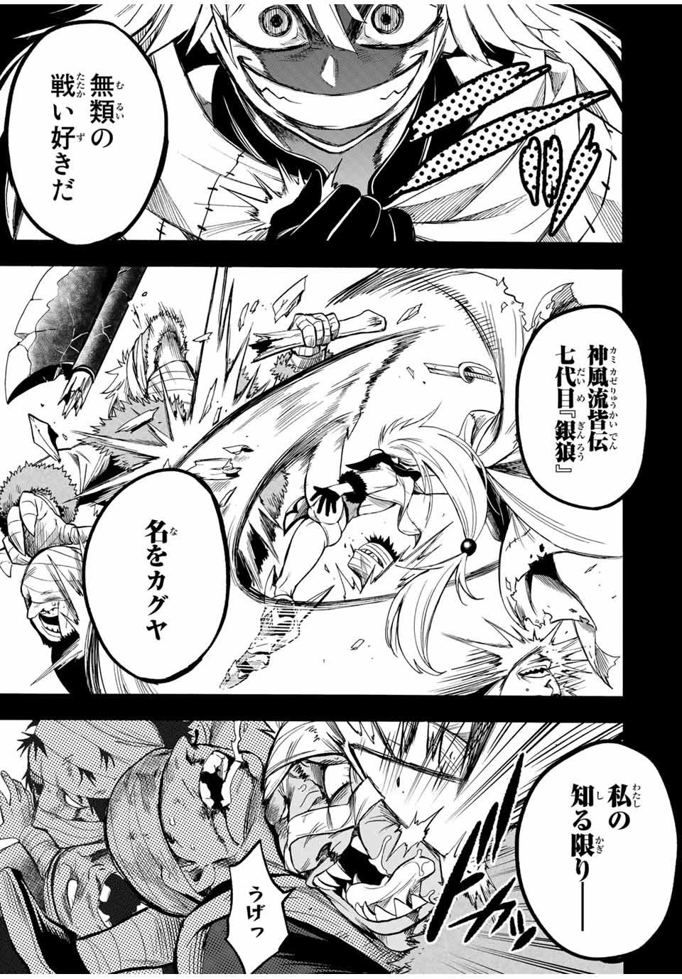 地獄の業火で焼かれ続けた少年。最強の炎使いとなって復活する。 第46話 - 9