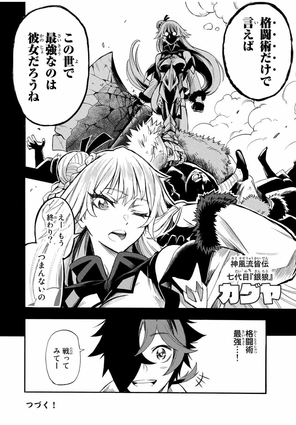 地獄の業火で焼かれ続けた少年。最強の炎使いとなって復活する。 第46話 - 10