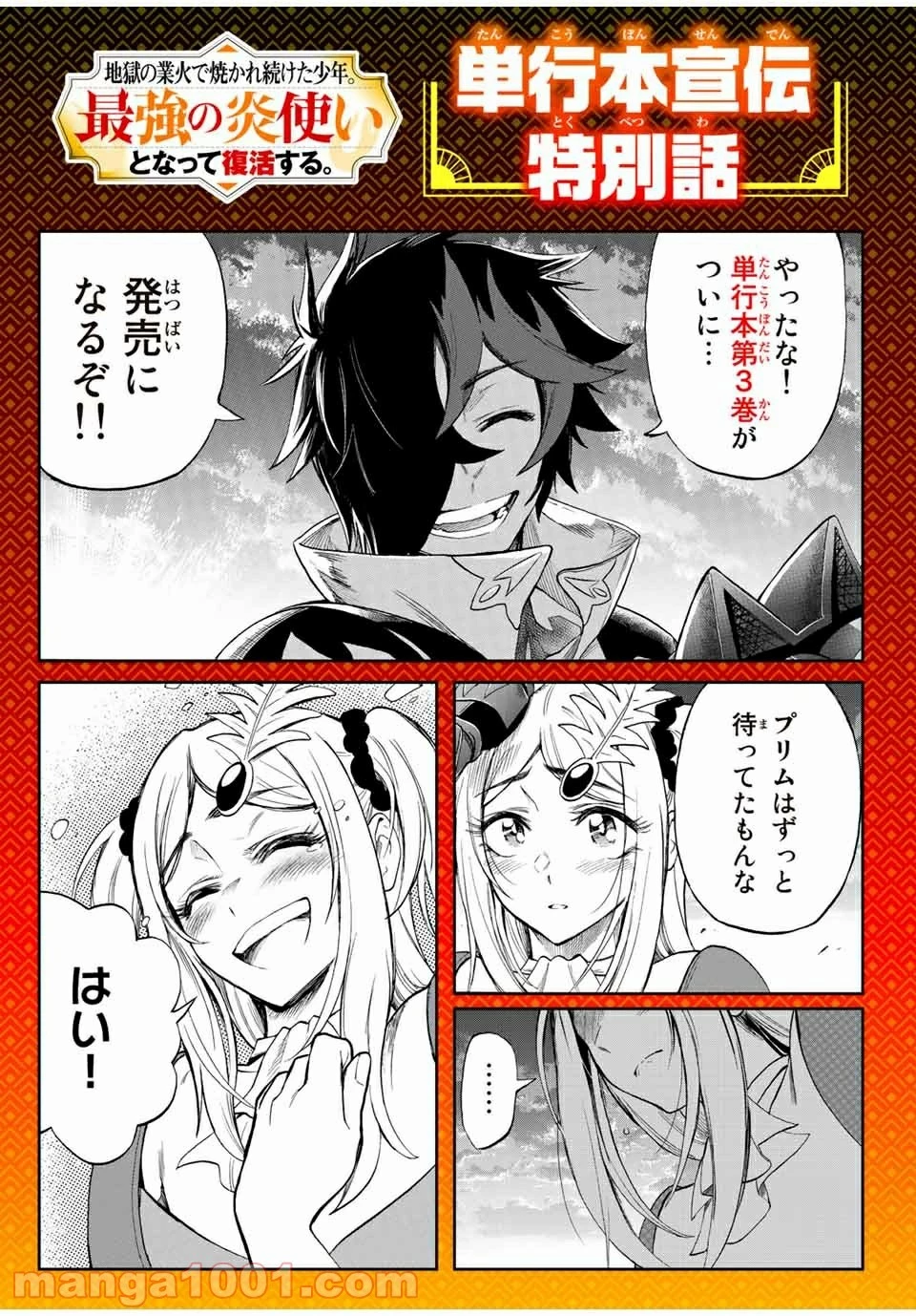 地獄の業火で焼かれ続けた少年。最強の炎使いとなって復活する。 第47.5話 - 1