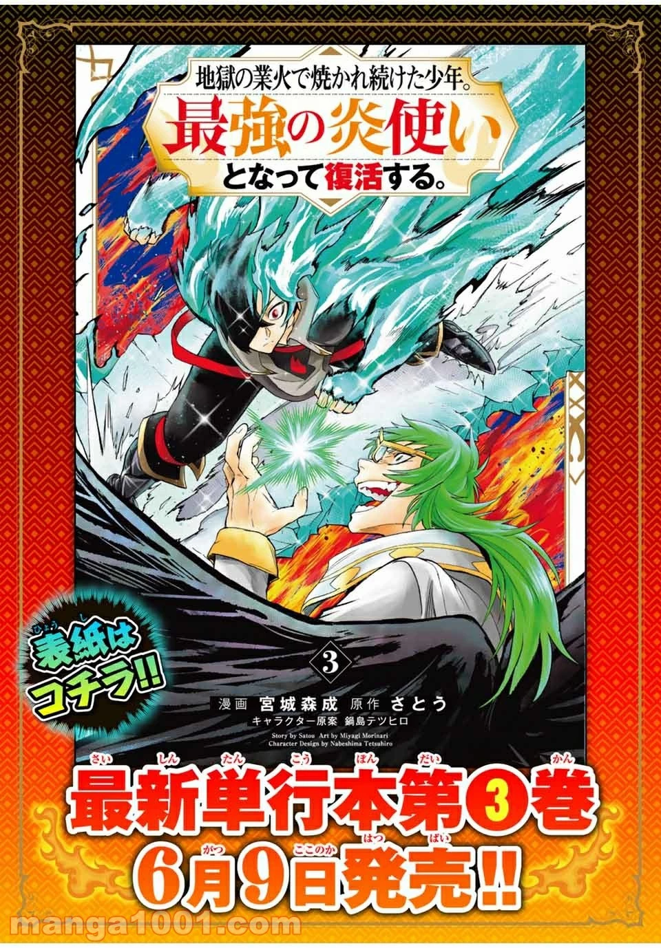 地獄の業火で焼かれ続けた少年。最強の炎使いとなって復活する。 第47.5話 - 3