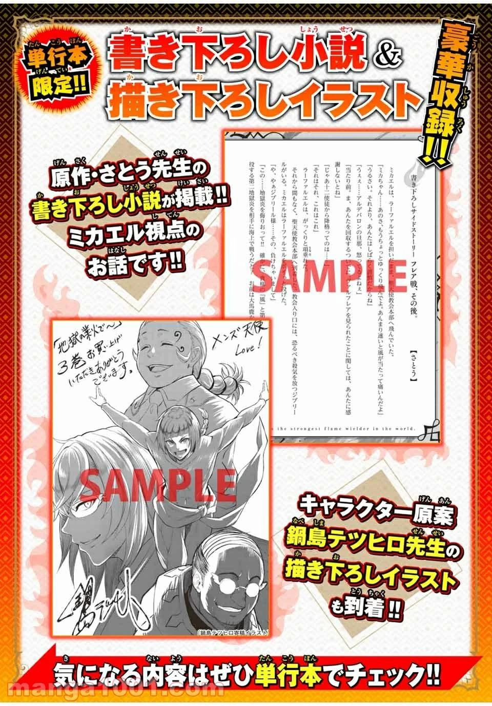 地獄の業火で焼かれ続けた少年。最強の炎使いとなって復活する。 第47.5話 - 5