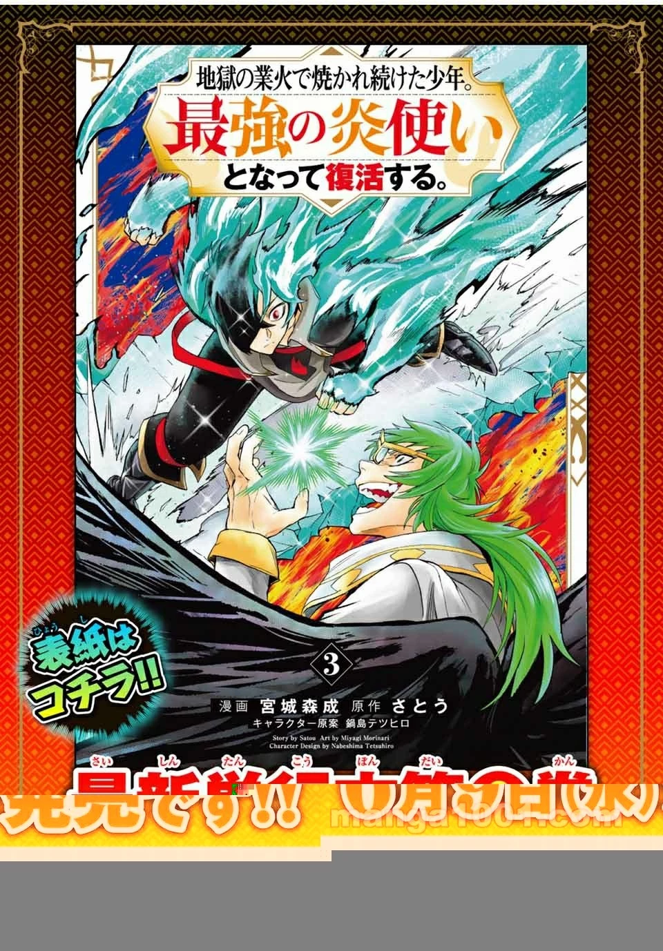 地獄の業火で焼かれ続けた少年。最強の炎使いとなって復活する。 第47.5話 - 6