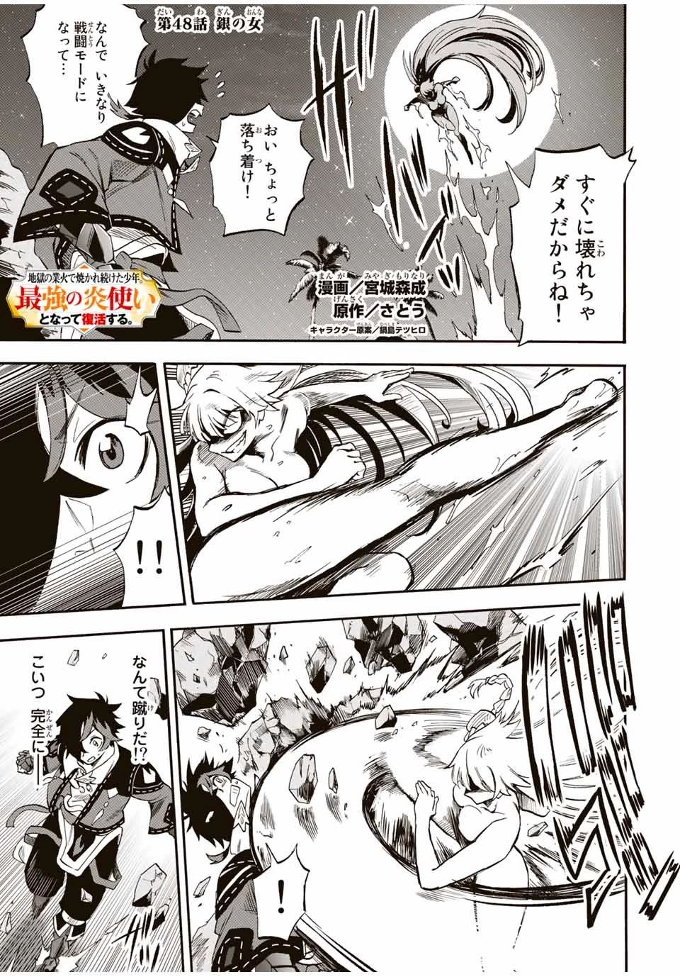 地獄の業火で焼かれ続けた少年。最強の炎使いとなって復活する。 第48話 - 1