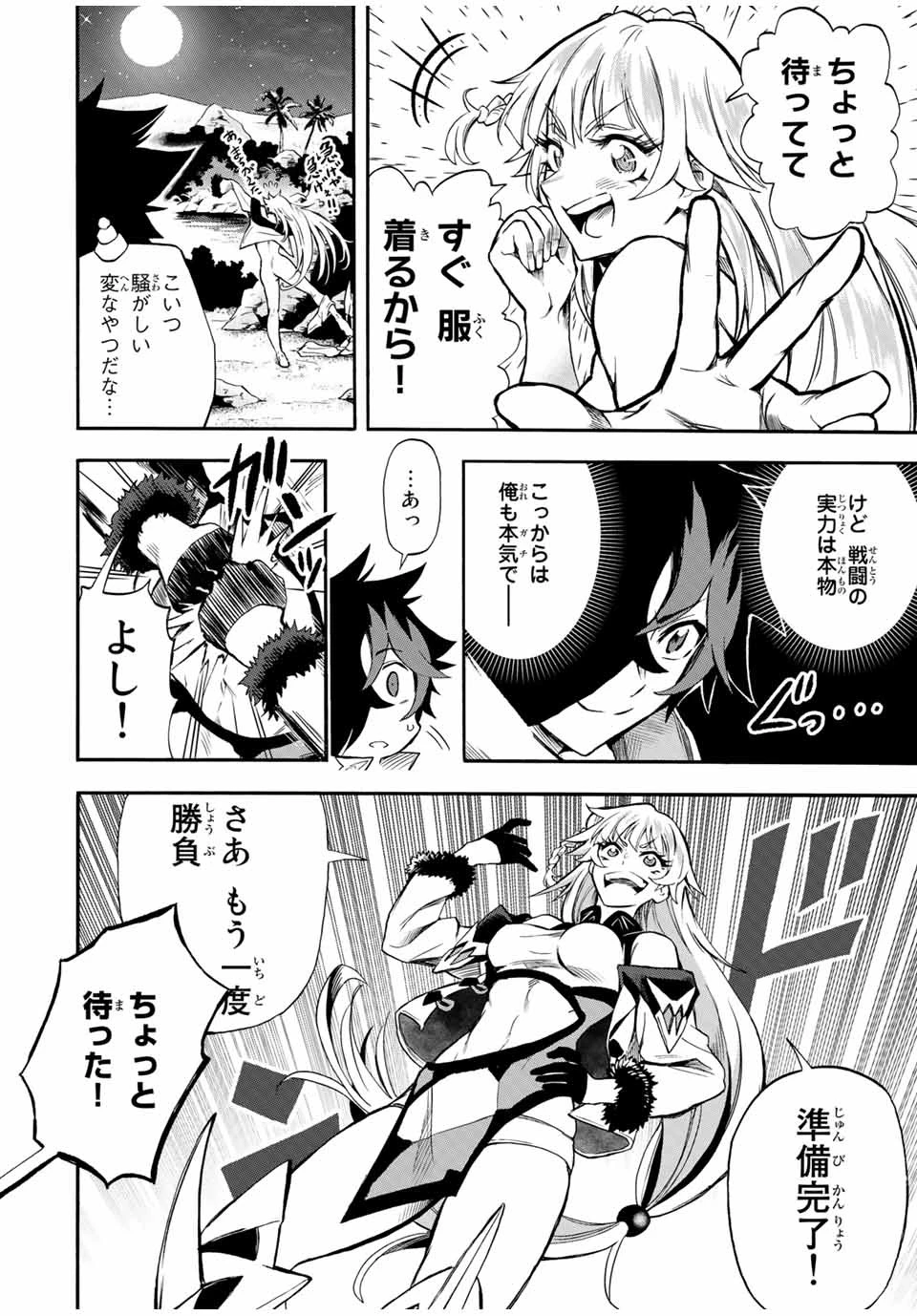 地獄の業火で焼かれ続けた少年。最強の炎使いとなって復活する。 第48話 - 6