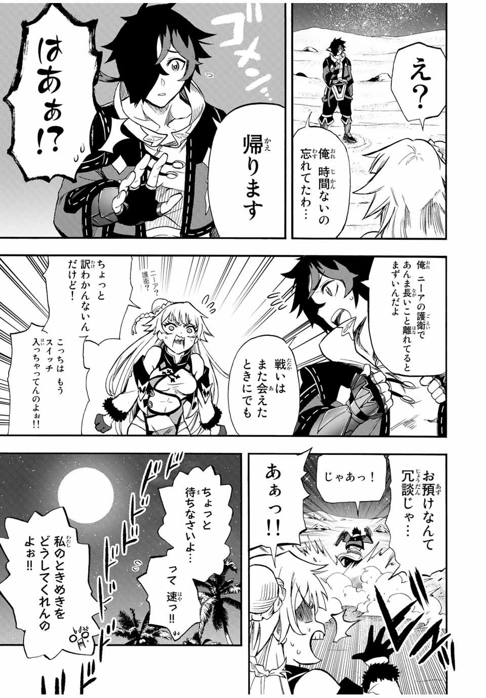 地獄の業火で焼かれ続けた少年。最強の炎使いとなって復活する。 第48話 - 7