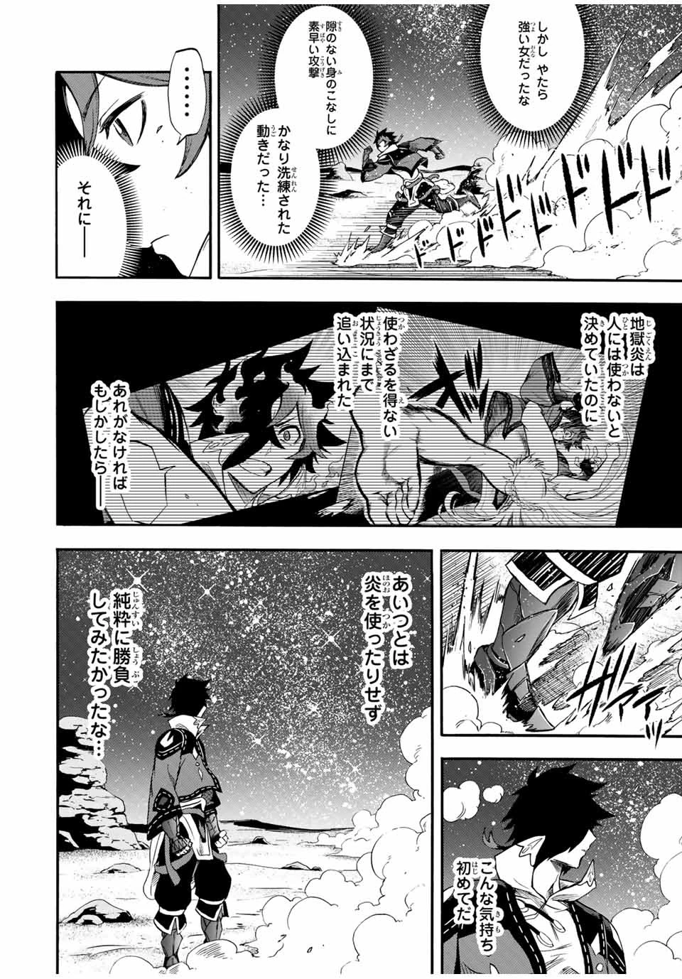 地獄の業火で焼かれ続けた少年。最強の炎使いとなって復活する。 第48話 - 8