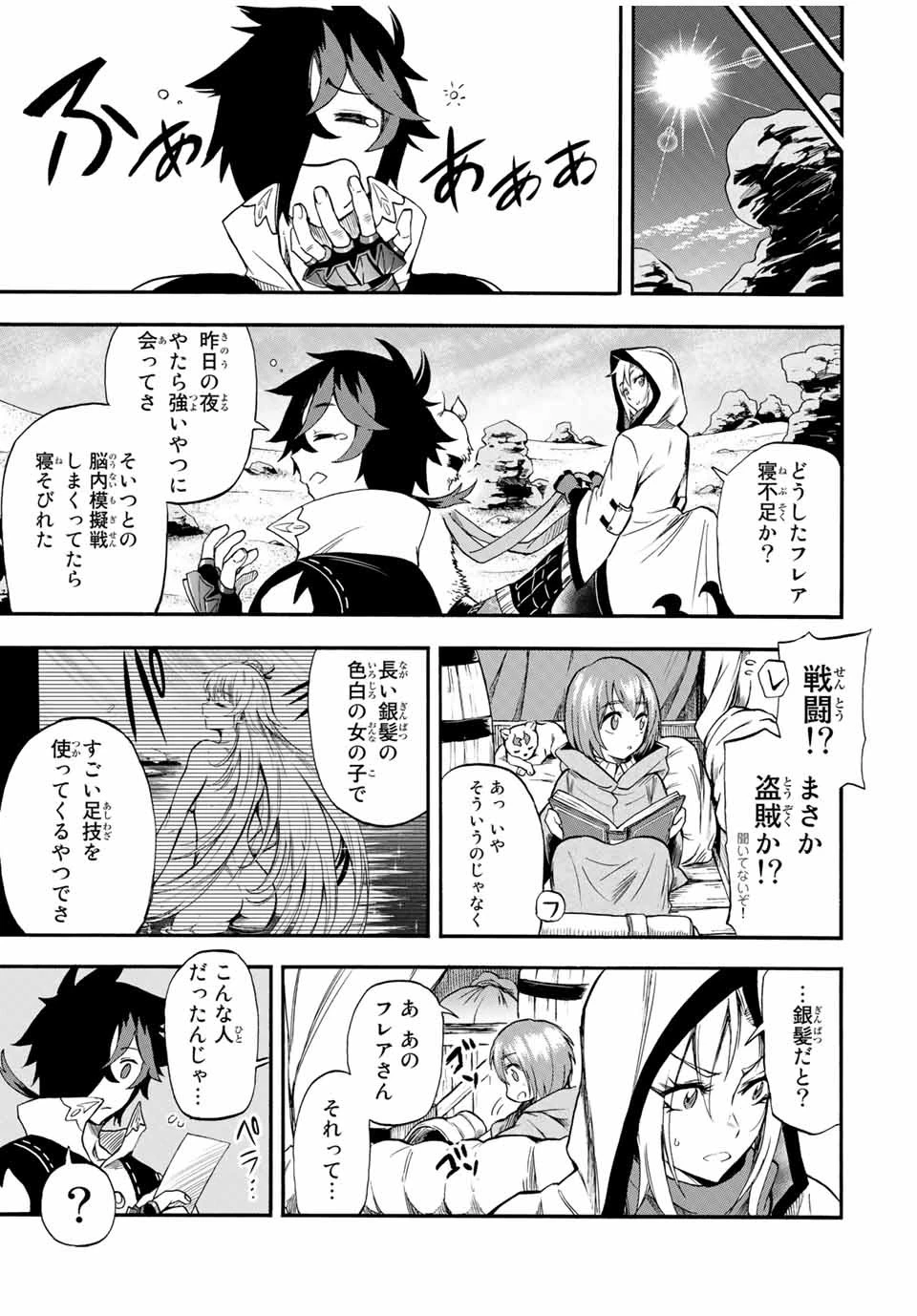 地獄の業火で焼かれ続けた少年。最強の炎使いとなって復活する。 第48話 - 9