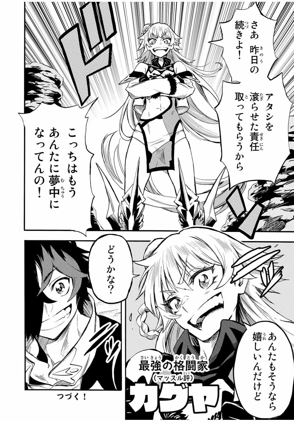 地獄の業火で焼かれ続けた少年。最強の炎使いとなって復活する。 第48話 - 12