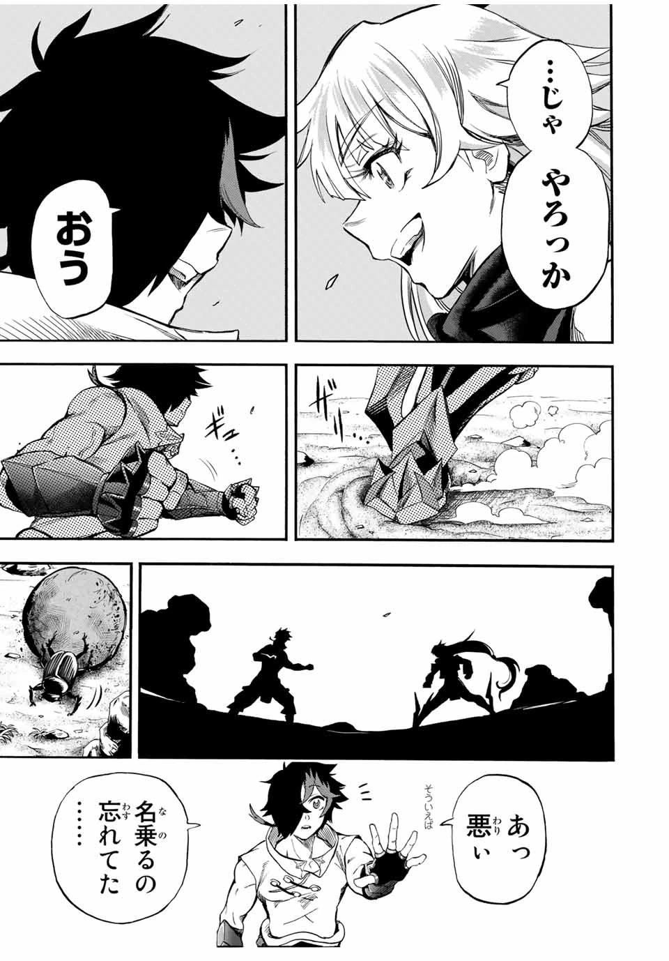 地獄の業火で焼かれ続けた少年。最強の炎使いとなって復活する。 第49話 - 3