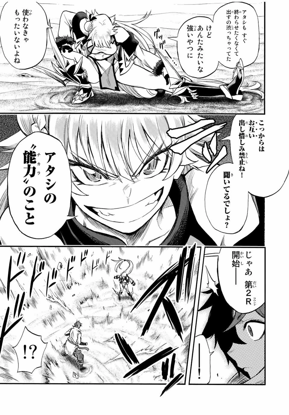 地獄の業火で焼かれ続けた少年。最強の炎使いとなって復活する。 第49話 - 11