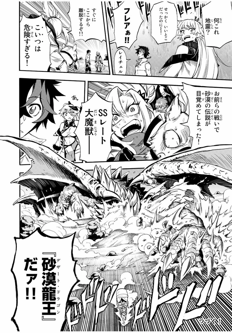 地獄の業火で焼かれ続けた少年。最強の炎使いとなって復活する。 第49話 - 12