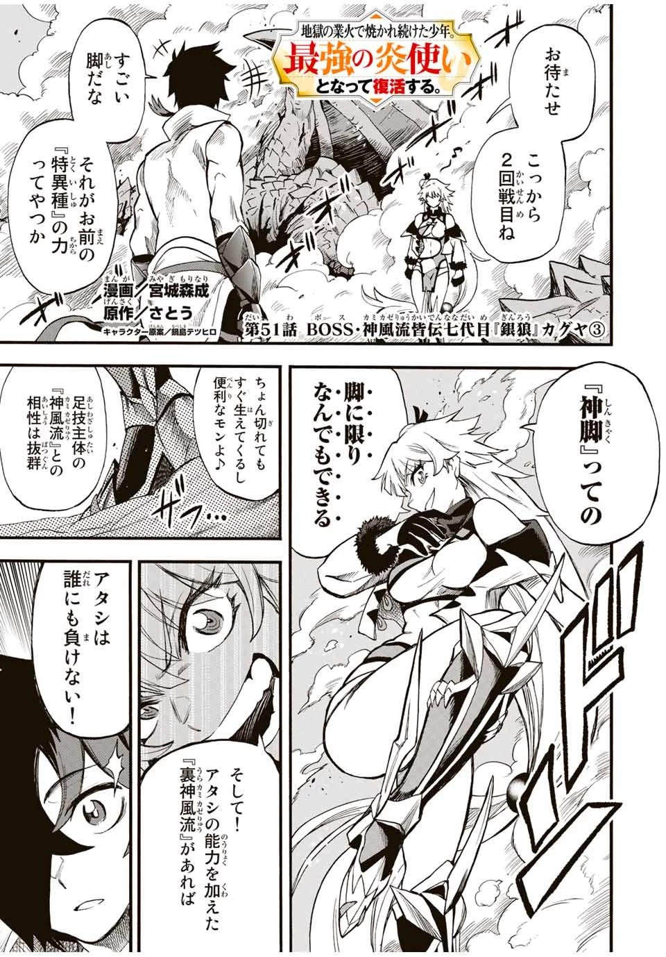 地獄の業火で焼かれ続けた少年。最強の炎使いとなって復活する。 第51話 - 1