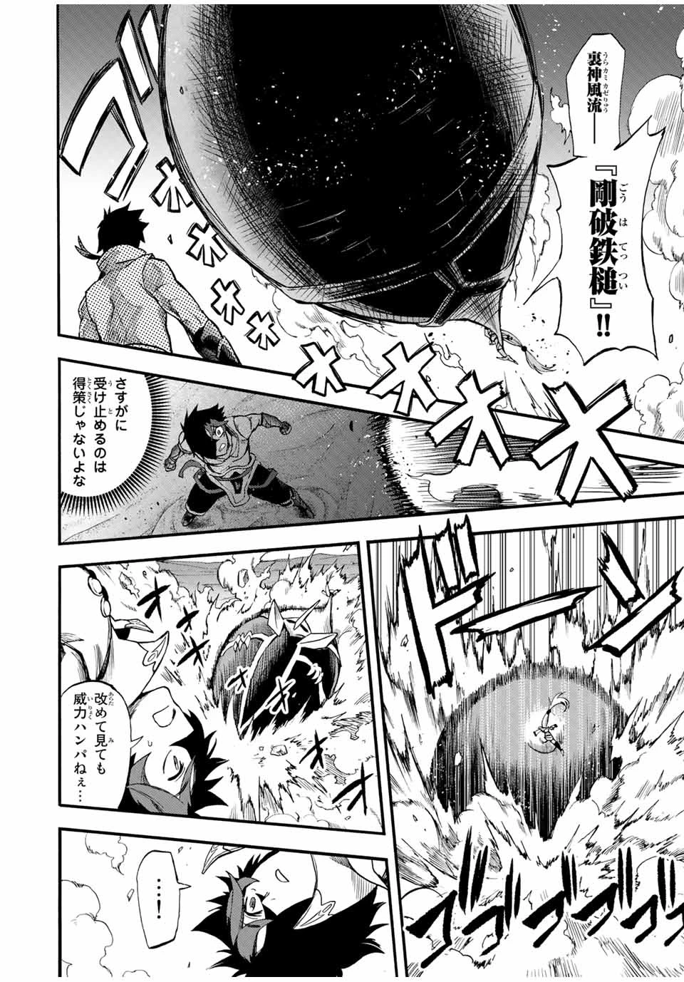 地獄の業火で焼かれ続けた少年。最強の炎使いとなって復活する。 第51話 - 2