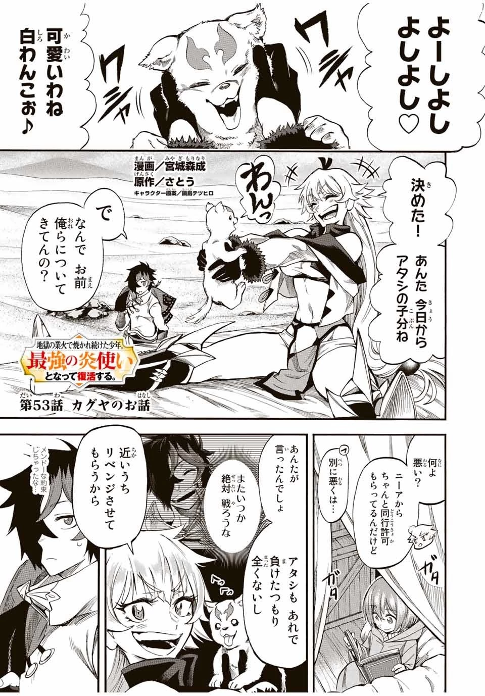 地獄の業火で焼かれ続けた少年。最強の炎使いとなって復活する。 第53話 - 1