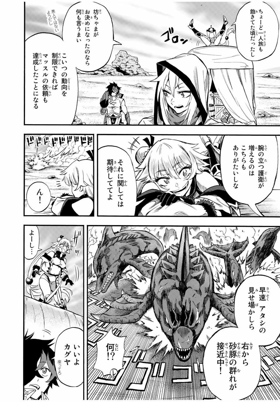 地獄の業火で焼かれ続けた少年。最強の炎使いとなって復活する。 第53話 - 2
