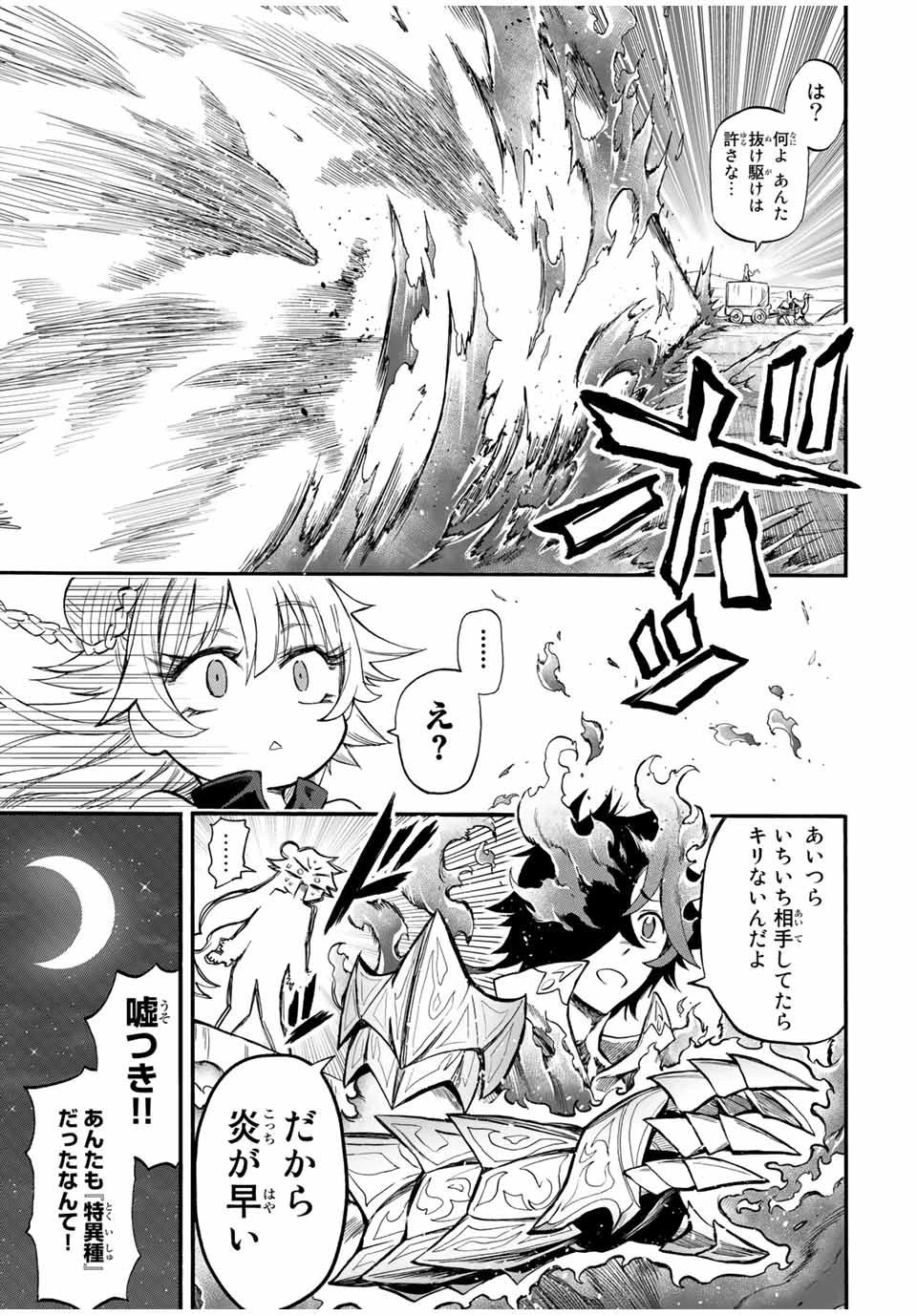 地獄の業火で焼かれ続けた少年。最強の炎使いとなって復活する。 第53話 - 3