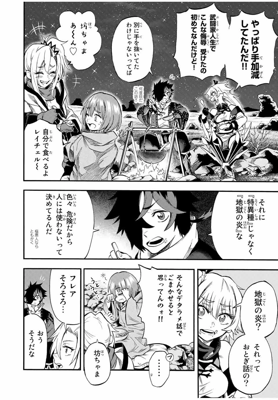 地獄の業火で焼かれ続けた少年。最強の炎使いとなって復活する。 第53話 - 4