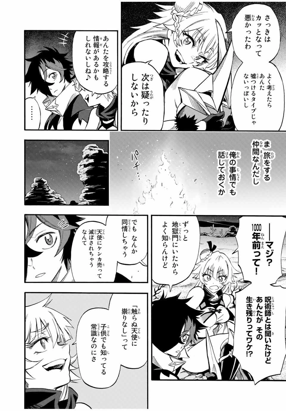 地獄の業火で焼かれ続けた少年。最強の炎使いとなって復活する。 第53話 - 6