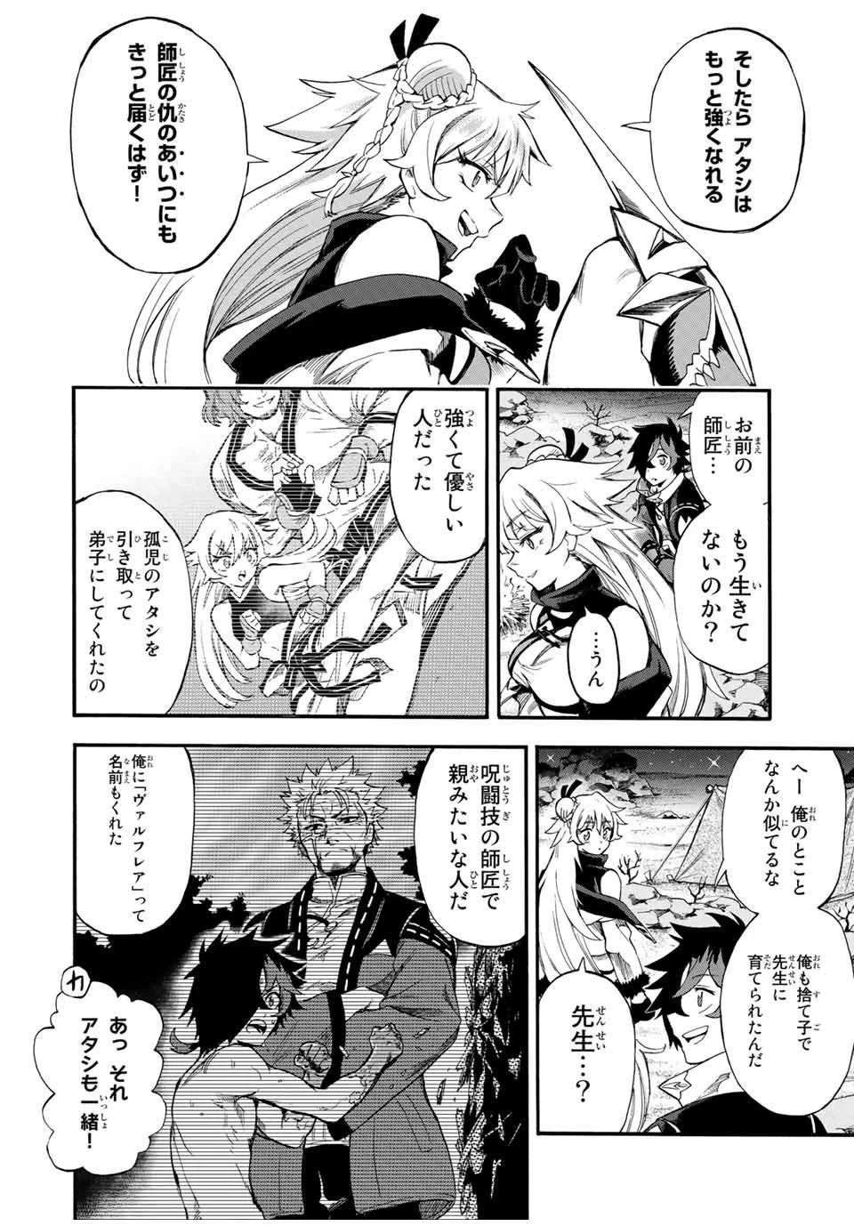 地獄の業火で焼かれ続けた少年。最強の炎使いとなって復活する。 第53話 - 8