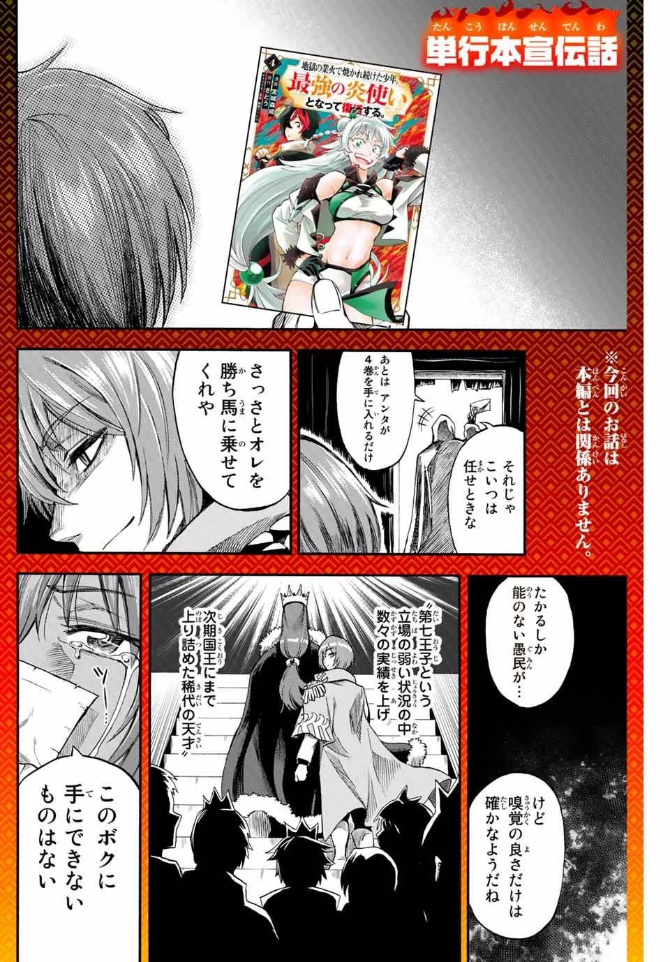 地獄の業火で焼かれ続けた少年。最強の炎使いとなって復活する。 第58話 - 1