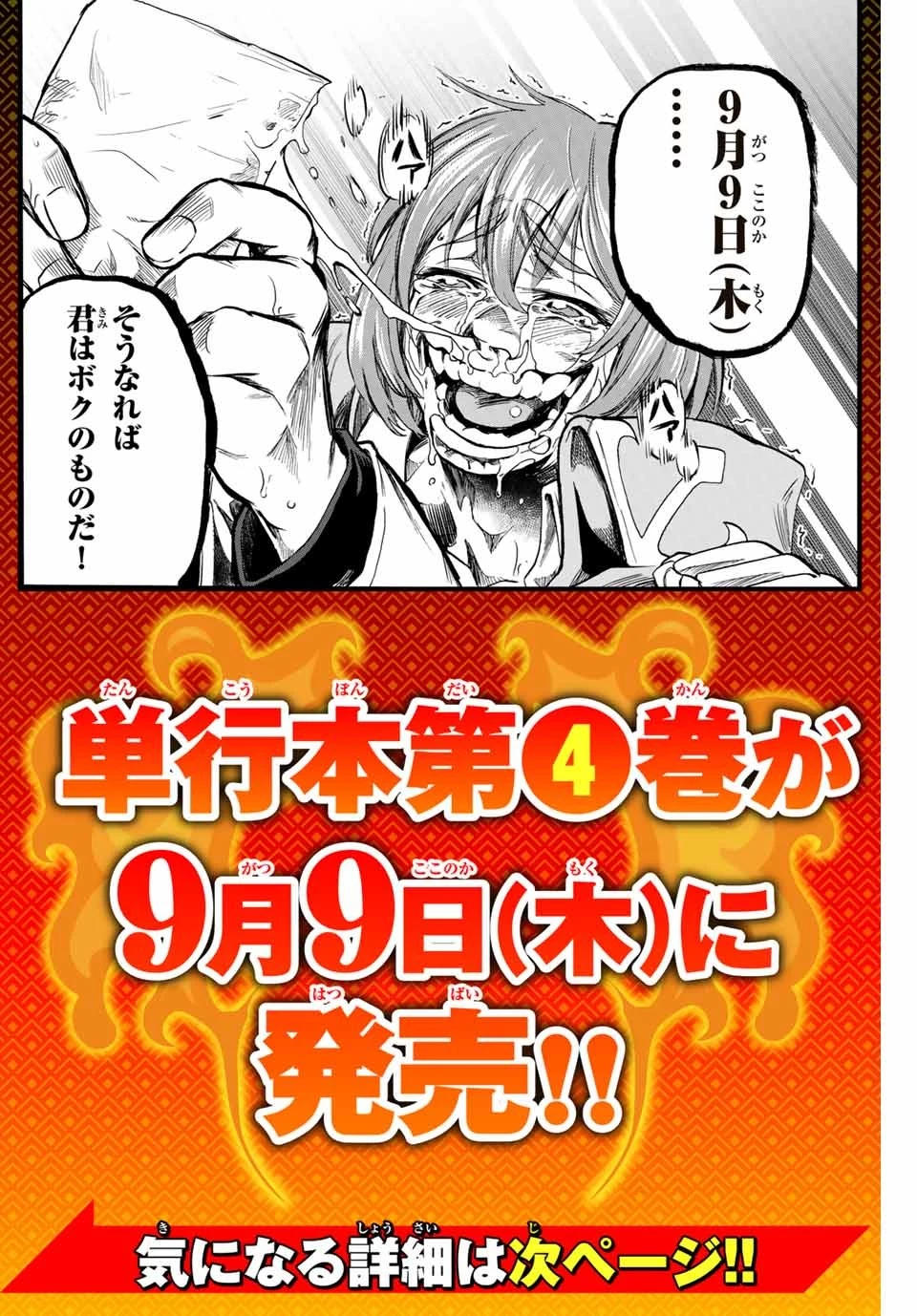 地獄の業火で焼かれ続けた少年。最強の炎使いとなって復活する。 第58話 - 3