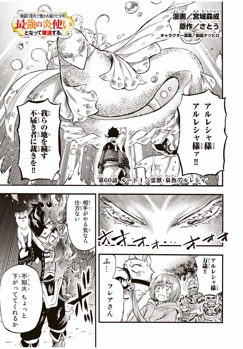 地獄の業火で焼かれ続けた少年。最強の炎使いとなって復活する。 第60話 - 1