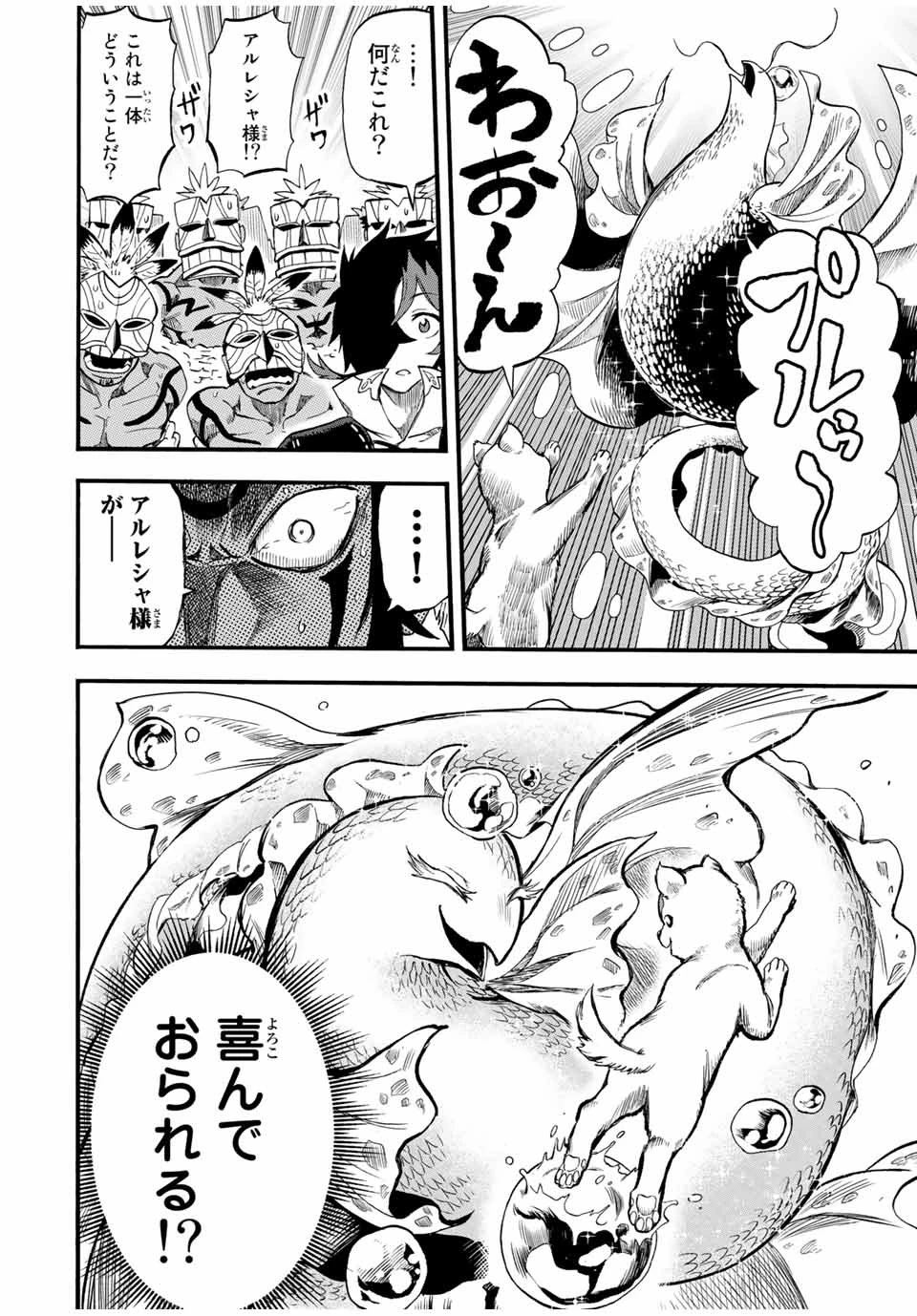 地獄の業火で焼かれ続けた少年。最強の炎使いとなって復活する。 第60話 - 4