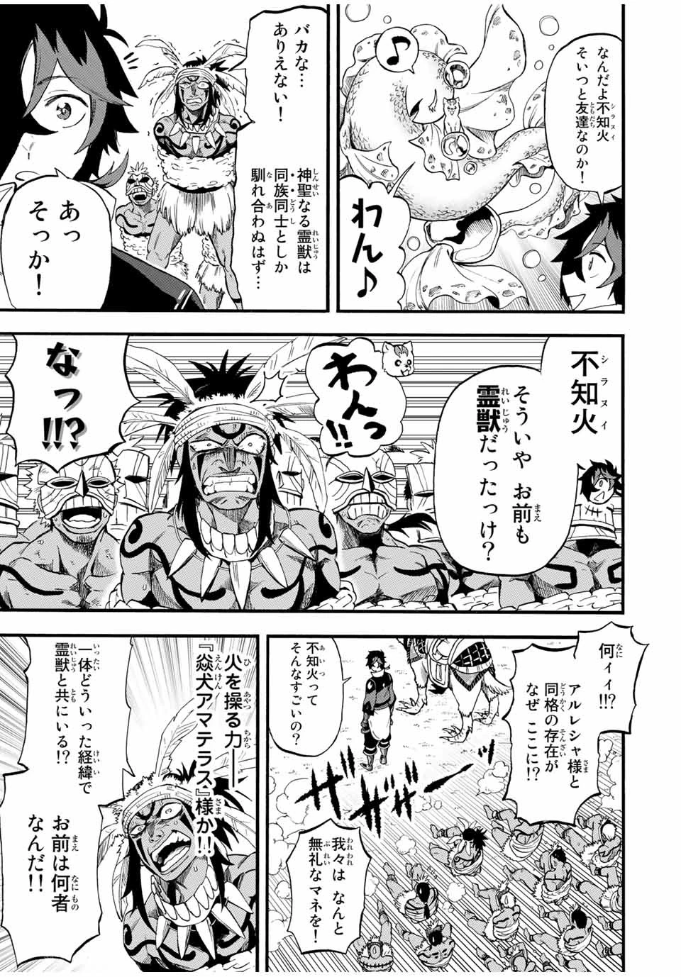 地獄の業火で焼かれ続けた少年。最強の炎使いとなって復活する。 第60話 - 5