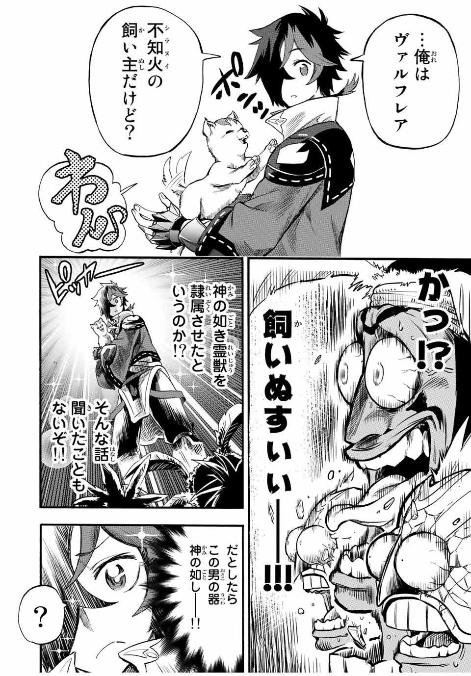 地獄の業火で焼かれ続けた少年。最強の炎使いとなって復活する。 第60話 - 6