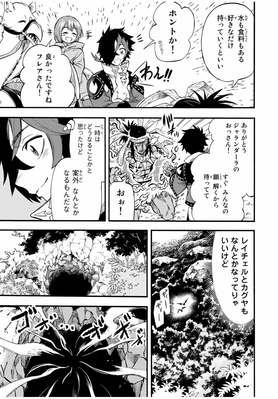 地獄の業火で焼かれ続けた少年。最強の炎使いとなって復活する。 第60話 - 9
