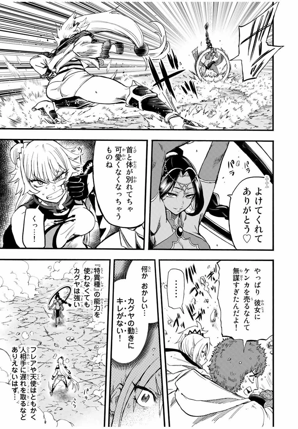 地獄の業火で焼かれ続けた少年。最強の炎使いとなって復活する。 第62話 - 7
