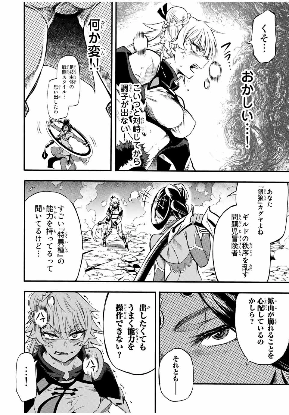 地獄の業火で焼かれ続けた少年。最強の炎使いとなって復活する。 第62話 - 8