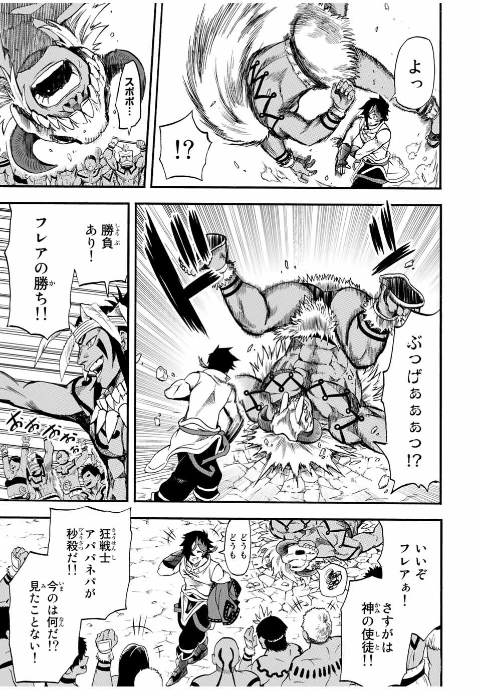 地獄の業火で焼かれ続けた少年。最強の炎使いとなって復活する。 第63話 - 3