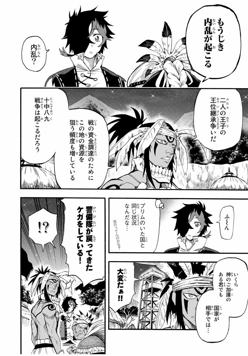 地獄の業火で焼かれ続けた少年。最強の炎使いとなって復活する。 第63話 - 6
